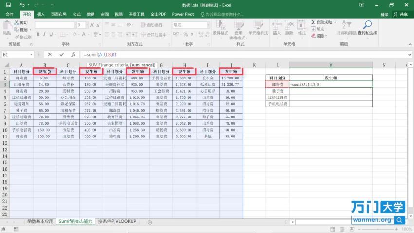 万门大学王佩丰3小时学会excel数据处理（1.66G超清视频） (1.67G)