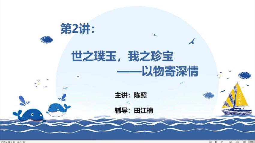 【2021-暑】五年级语文暑假培训班（勤思A+在线-陈照） (11.12G)