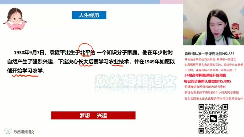 2024高三谢欣然语文二轮春季班 (4.33G)