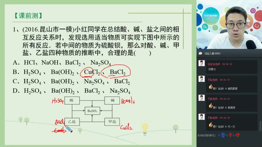 【直播课-春】初三化学目标满分班直播-陈谭飞 (4.17G)