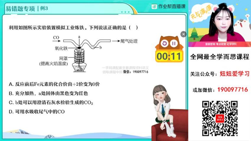 作业帮：【2023春】初三化学春季A+班 杨雯智 (12.58G)