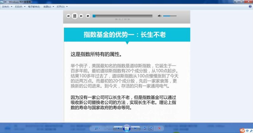 理财课程基金定投基础课（银行螺丝钉）（高清视频） (802.73M)