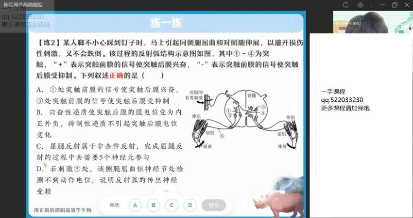 2022高二作业帮生物杨雪秋季班（尖端） (39.11G)