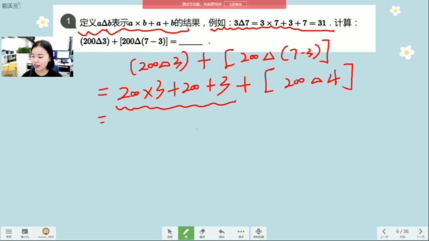 【2021-秋】六年级数学秋季培训班（勤思A+在线-李士超） (21.23G)