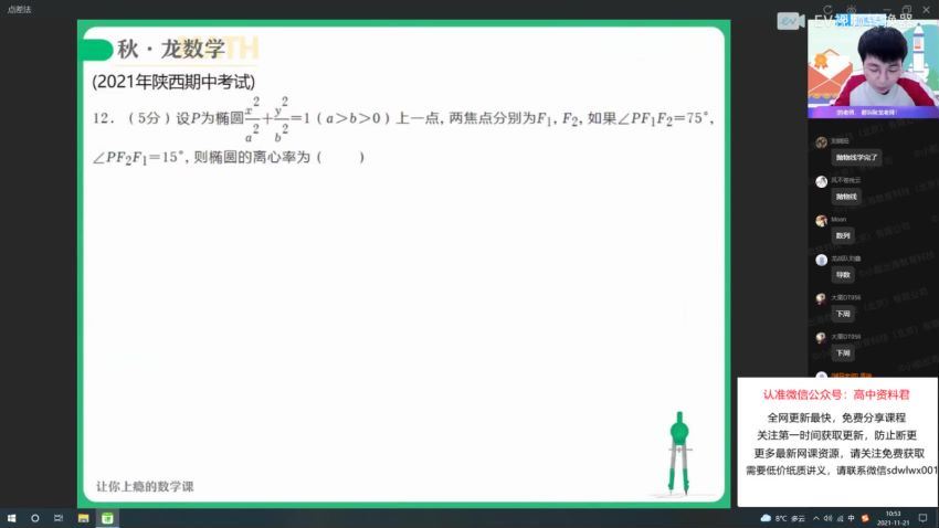 2022高二作业帮数学刘秋龙秋季班 (20.58G)