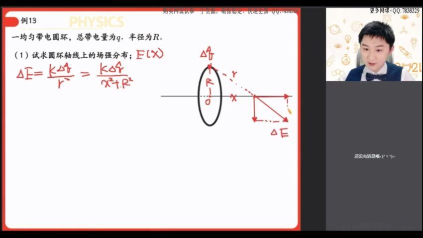 2022高二作业帮物理袁帅暑假班（冲顶） (7.13G)