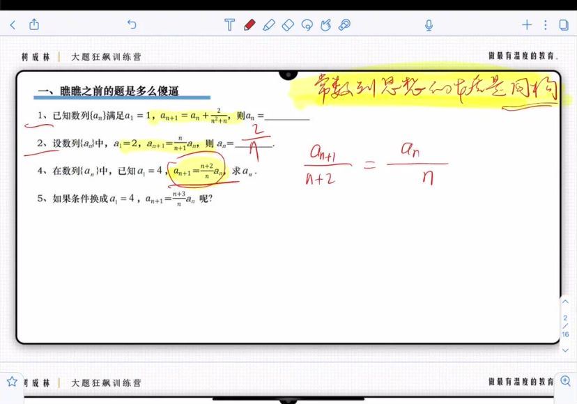 2024高三树成林大题狂飙营2.0 (3.96G)