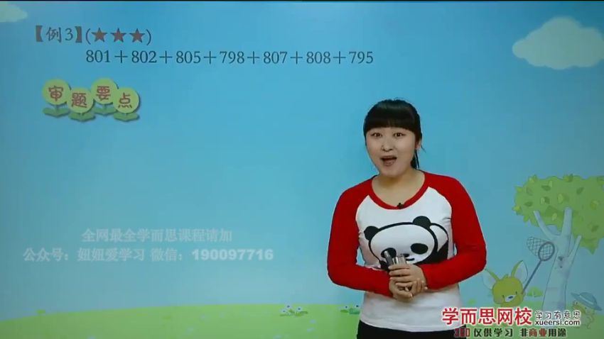 学而思：【三年级奥数】全年竞赛班 史乐 (21.21G)