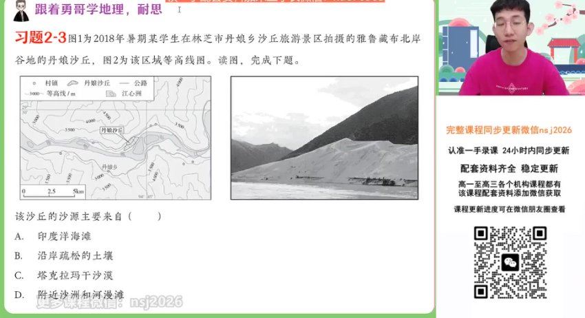 2024高三孙国勇地理一轮秋季班 (3.09G)