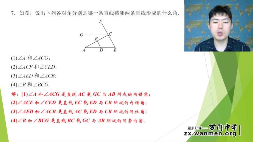 万门大学王志轩初中数学七年级下（超清视频） (12.68G)