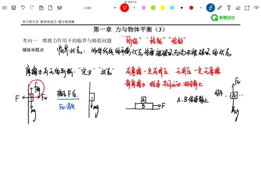 2024高三舟道物理二三轮复习课程（拔高冲刺） (7.75G)
