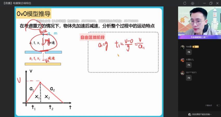 2023高二作业帮物理龚政a+班秋季班 (10.13G)