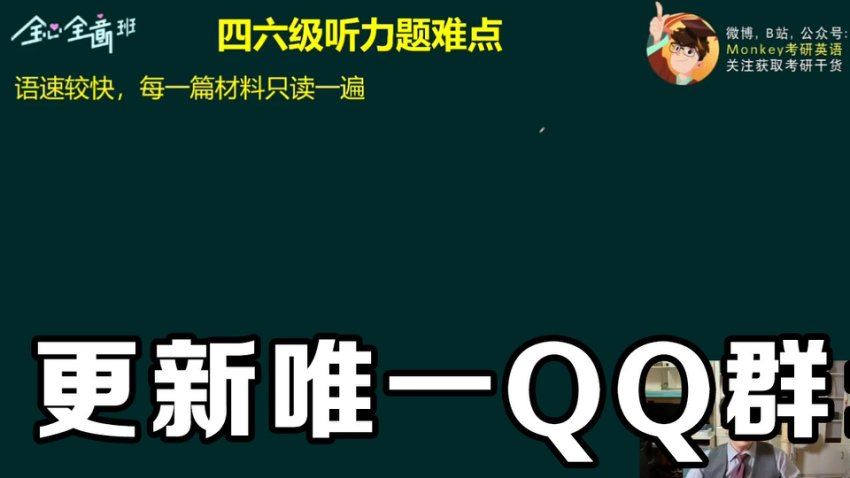 2024年06月英语六级：全新全意全程班【边明锐】 (5.15G)