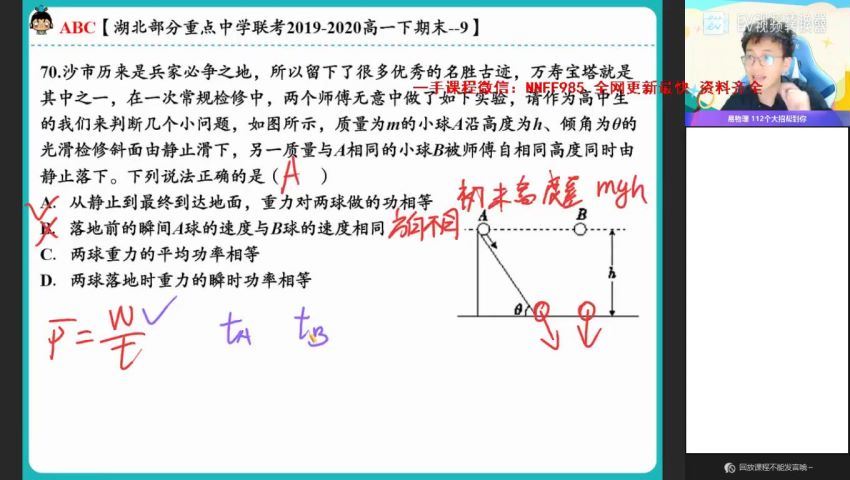 【2022-暑】高二物理何连伟A+ 作业帮 (9.16G)