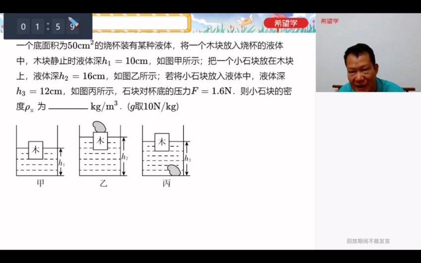 学而思希望学：【2024春下】初二物理S杜春雨 (12.25G)