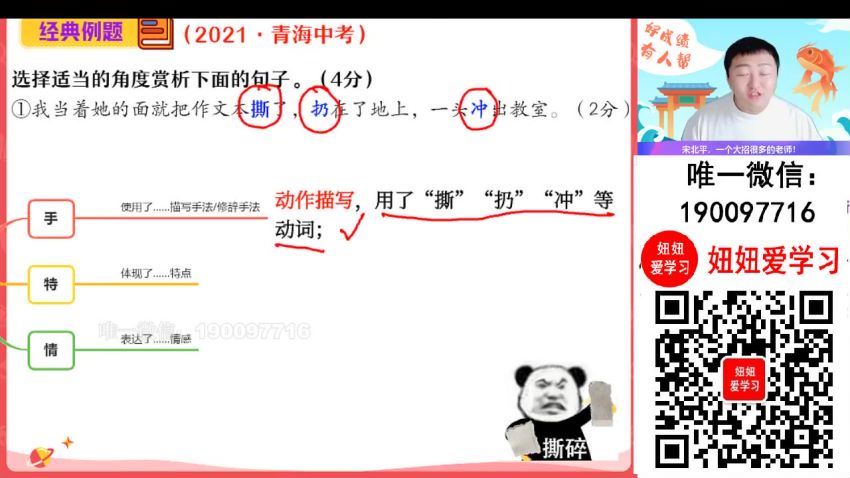 【2023秋下】初一语文全国 宋北平 A+ 7 (4.10G)