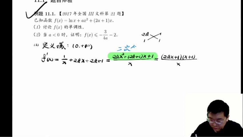 2022高三有道数学郭化楠箐英班秋季班 (7.14G)