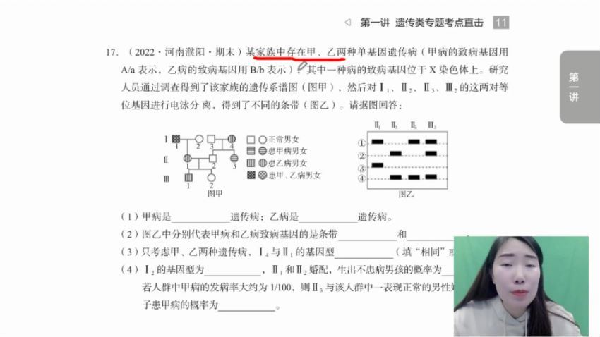 2022高三有道生物于佳卉冲刺班 (4.30G)