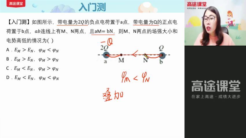 高明静2022高二物理暑假班 (1.72G)