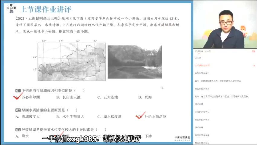 2022高三高途地理林萧老教材寒假班 (2.41G)