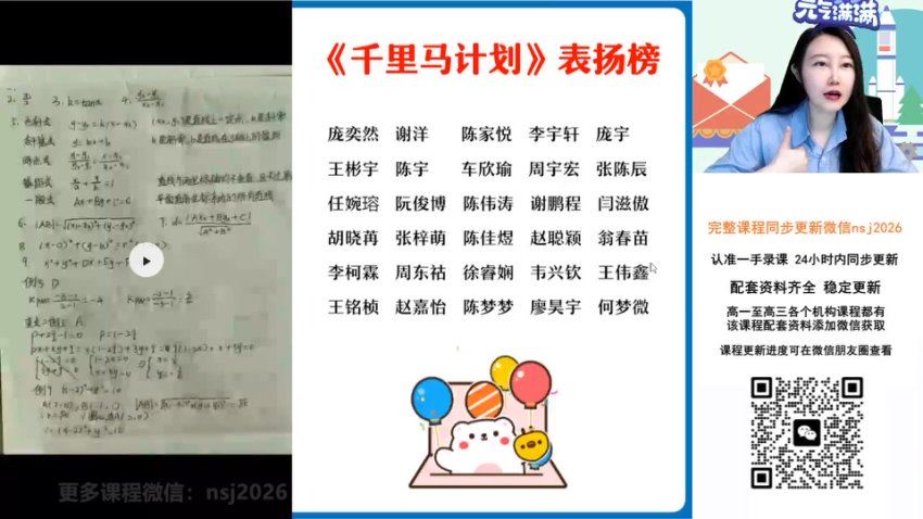 2024高二作业帮数学陈雪暑假班（A） (3.50G)