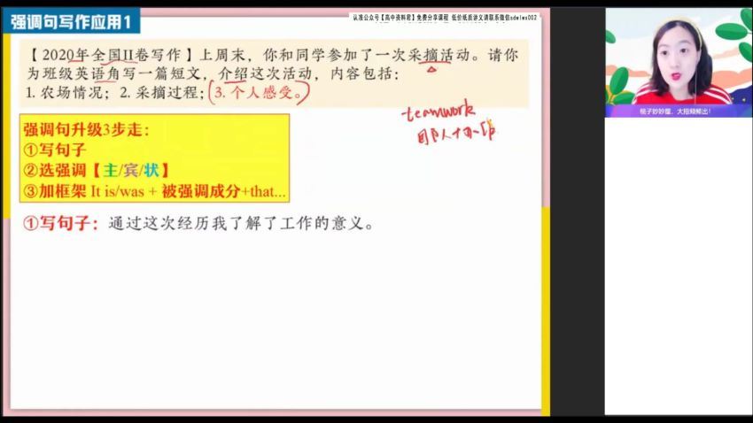 2022高二作业帮英语袁慧春季班（尖端） (7.40G)