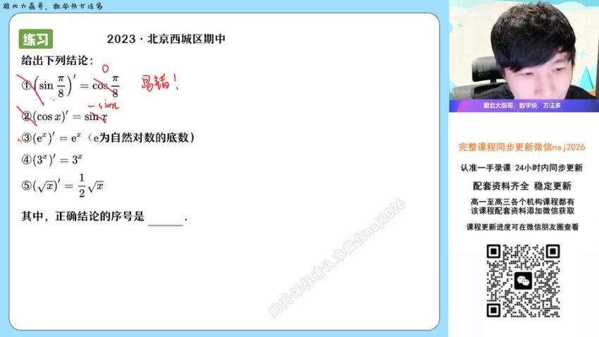 2024高二作业帮数学祖少磊寒假班（A+） (4.23G)