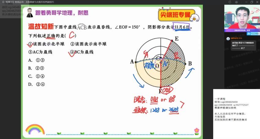 2022高三作业帮地理孙国勇暑假班 (13.12G)