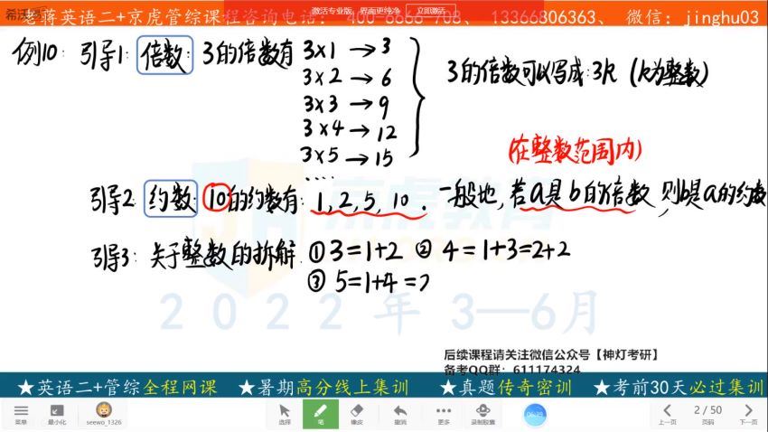 2023考研管理类：【京虎】管综全程班 (26.00G)