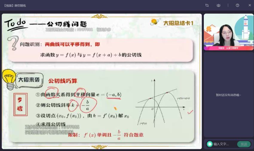 2023高三作业帮数学刘天麒a班一轮秋季班 (8.12G)