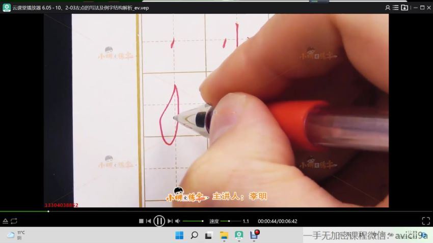 抖音课程：李明四合一写字课 (17.76G)