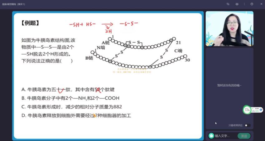 2023高一作业帮生物周云寒假班（a+) (7.27G)