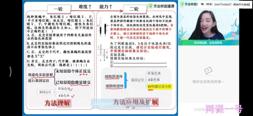 杨雪2021高考生物 一轮复习暑假班+秋季班