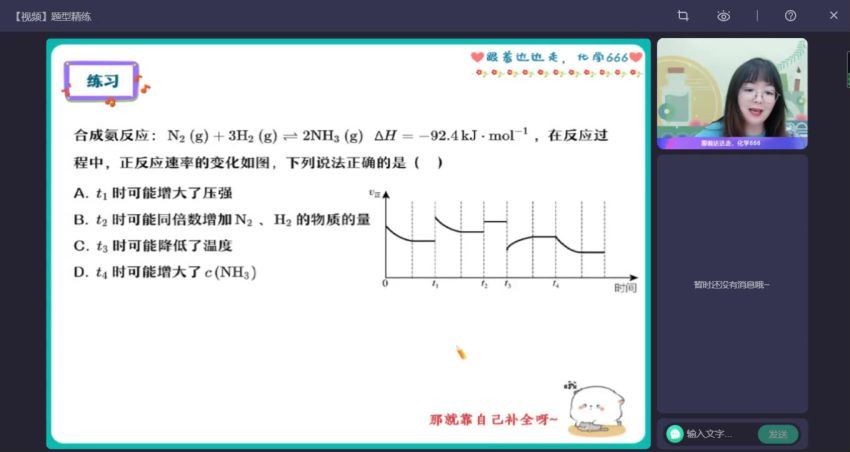 2023高二作业帮化学胡惠达秋季班（a+) (3.03G)