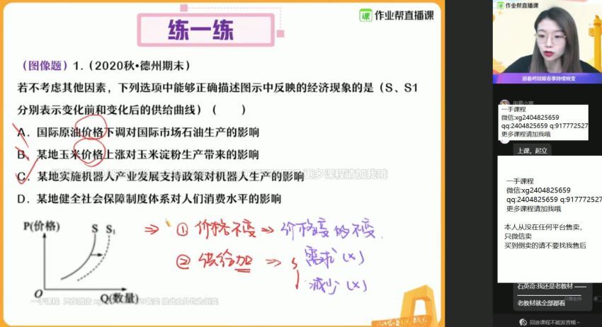 周峤睿2021届高二春季政治 (17.81G)