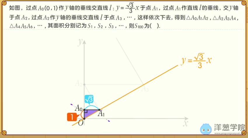 洋葱数学初三中考二轮 (1.32G)