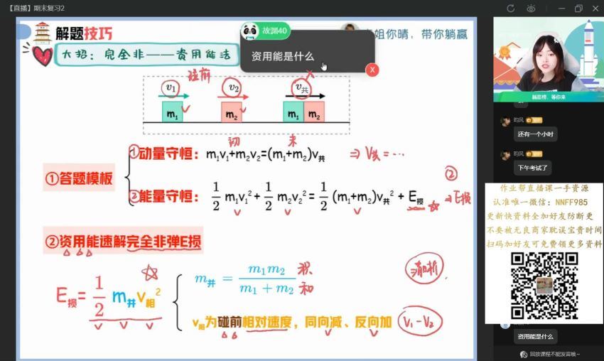 2023高三作业帮物理林婉晴a班一轮暑假班 (11.87G)