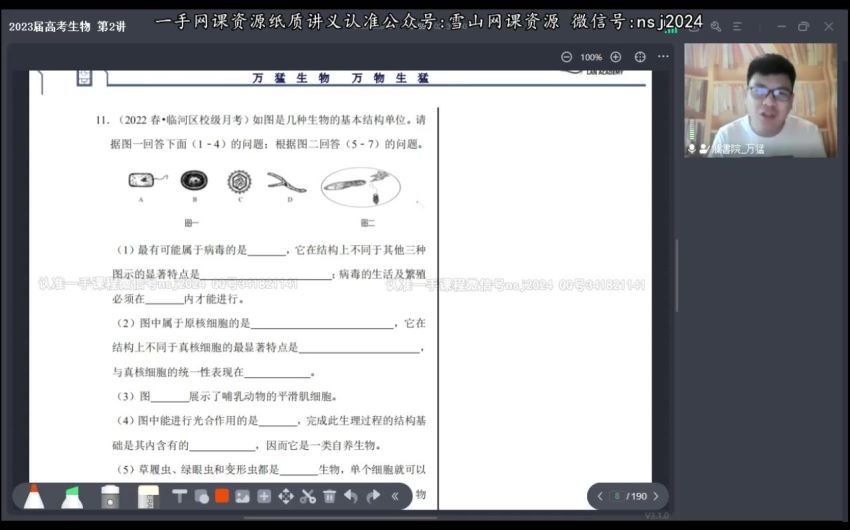 2023高三生物万猛01.一轮暑假班 (12.09G)