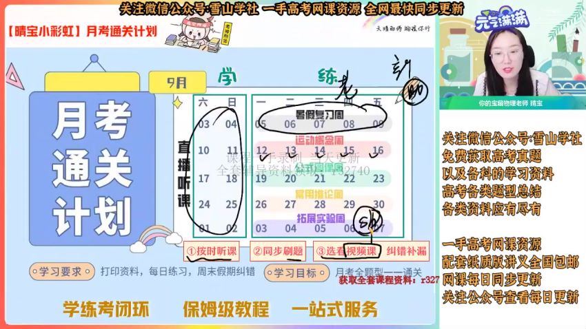 宋雨晴【2022-秋】高一物理秋季班（A+）作业帮 (14.78G)