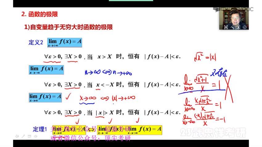 2023考研数学：武忠祥高数专项冲刺密训系列（含17课堂系列） (31.38G)