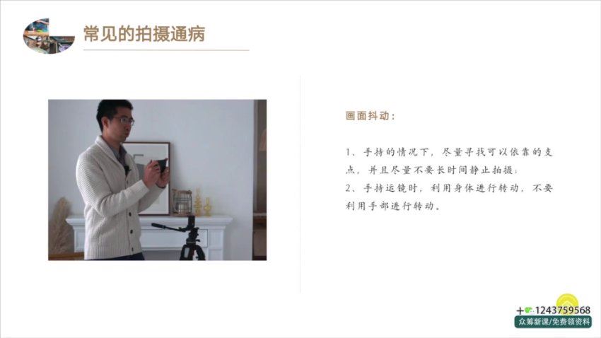 长颈鹿家视频拍摄线上系统课 (2.54G)