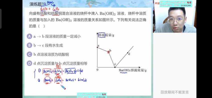 学而思希望学：【2024春下】初三化学A+陈谭飞 (6.82G)