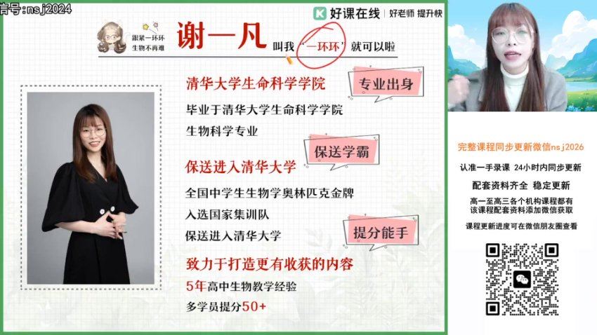 2024高三谢一凡生物二轮寒假班（A） (3.43G)