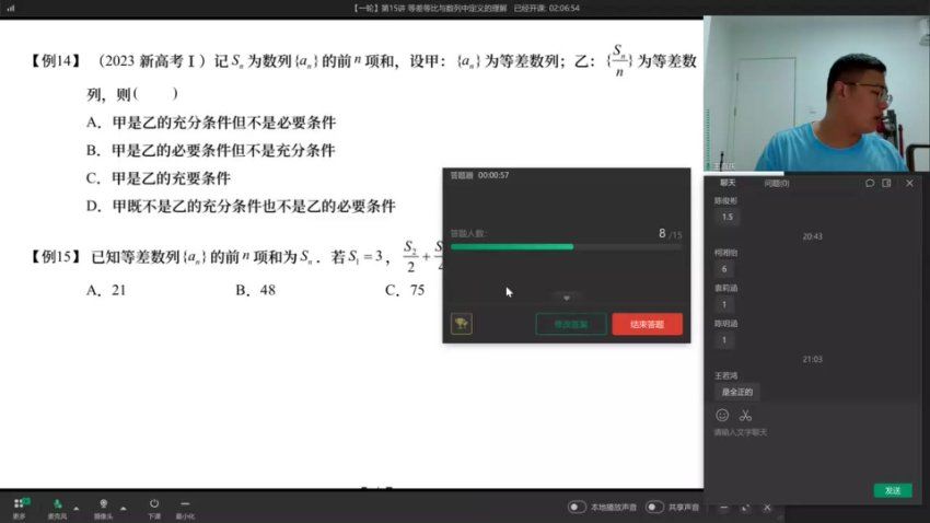 2024高三王嘉庆数学一轮秋季班 (3.63G)