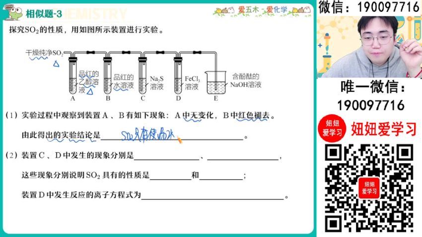 作业帮：【2024春】高一化学 林淼 A+ (6.28G)