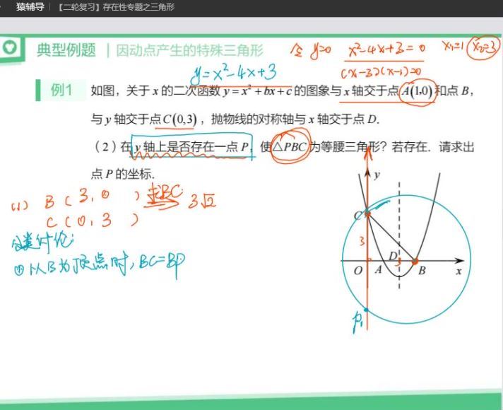猿辅导初三春季数学(洪洋) (2.83G)