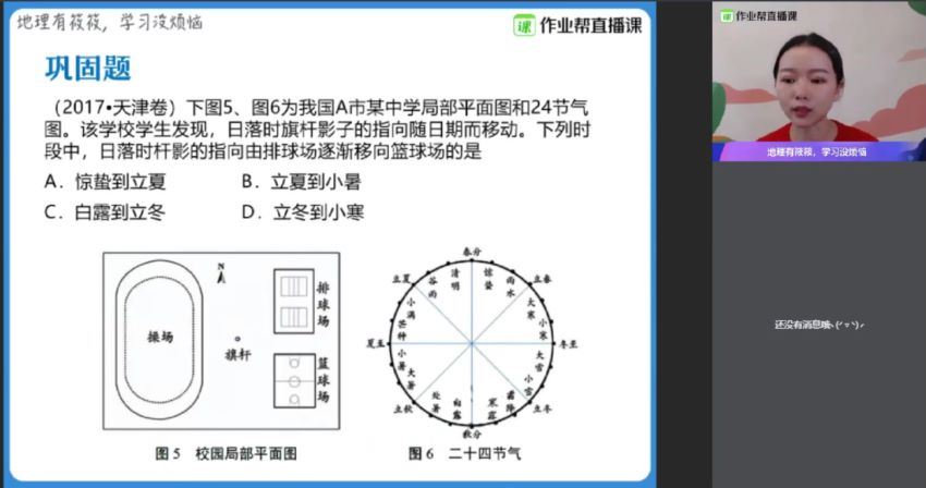 2020寒高一地理尖端班（黄怿莜）作业帮 (5.12G)