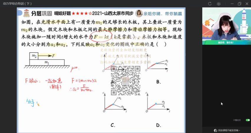 2023高三作业帮物理袁帅物理专题课 (163.21M)
