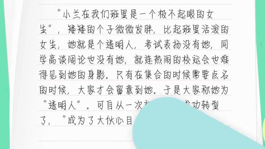 十点课堂：写作魔法42招，“打扮”作文得高分 (4.06G)
