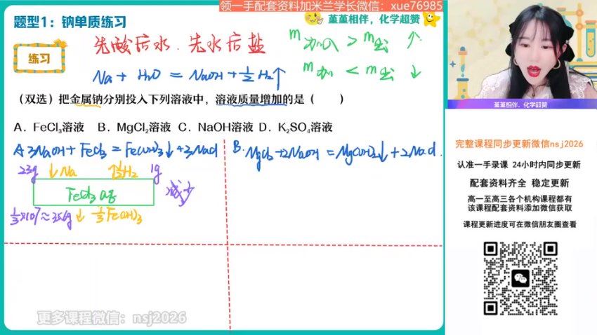 2024高一作业帮化学王瑾秋季班 (9.22G)